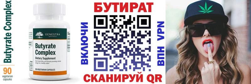 БУТИРАТ бутик  Бабаево 